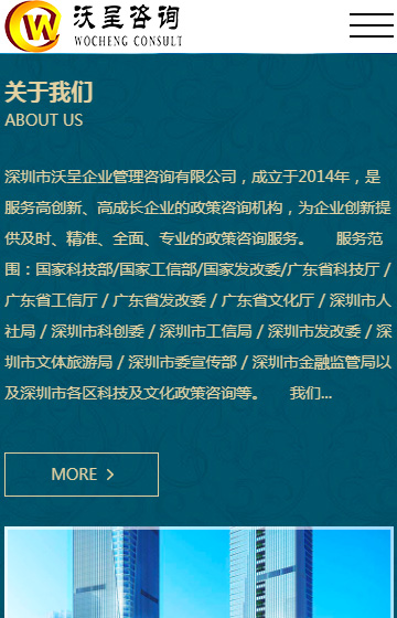 沃呈企業(yè)管理咨詢網(wǎng)站案例圖片3