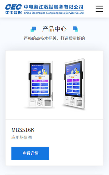 中電湘江數(shù)據(jù)服務(wù)網(wǎng)站案例圖片2