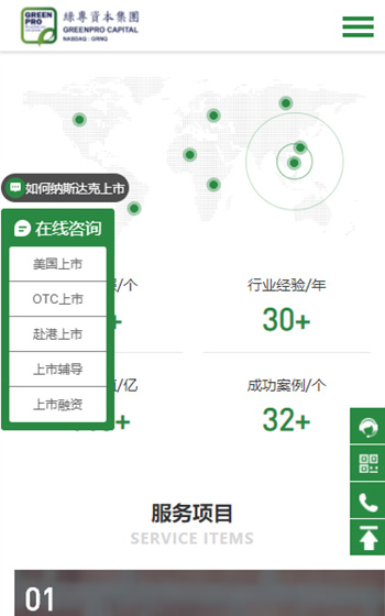 綠專企業(yè)管理咨詢網(wǎng)站案例圖片2