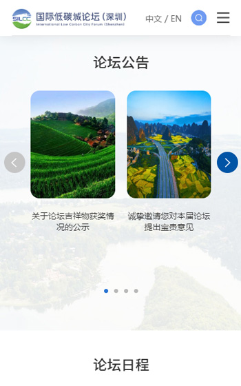 低碳城論壇網(wǎng)站案例圖片2