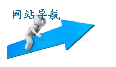 網(wǎng)站導航