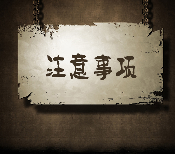 網(wǎng)站建設(shè)注意事項(xiàng)