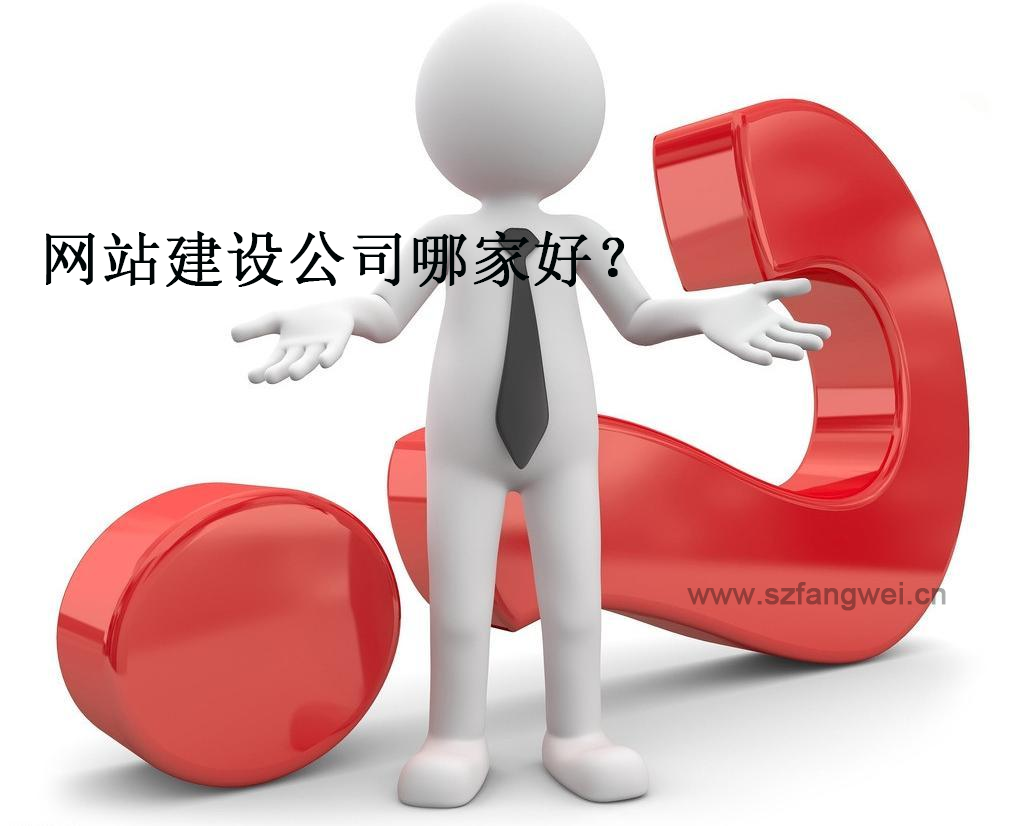 深圳做企業(yè)網(wǎng)站的公司怎么找