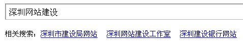 深圳網(wǎng)站建設(shè)第二頁相關(guān)搜索